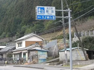 道の駅 | ランキング | 和歌山県 | 9位 | 水の郷日高川　龍游