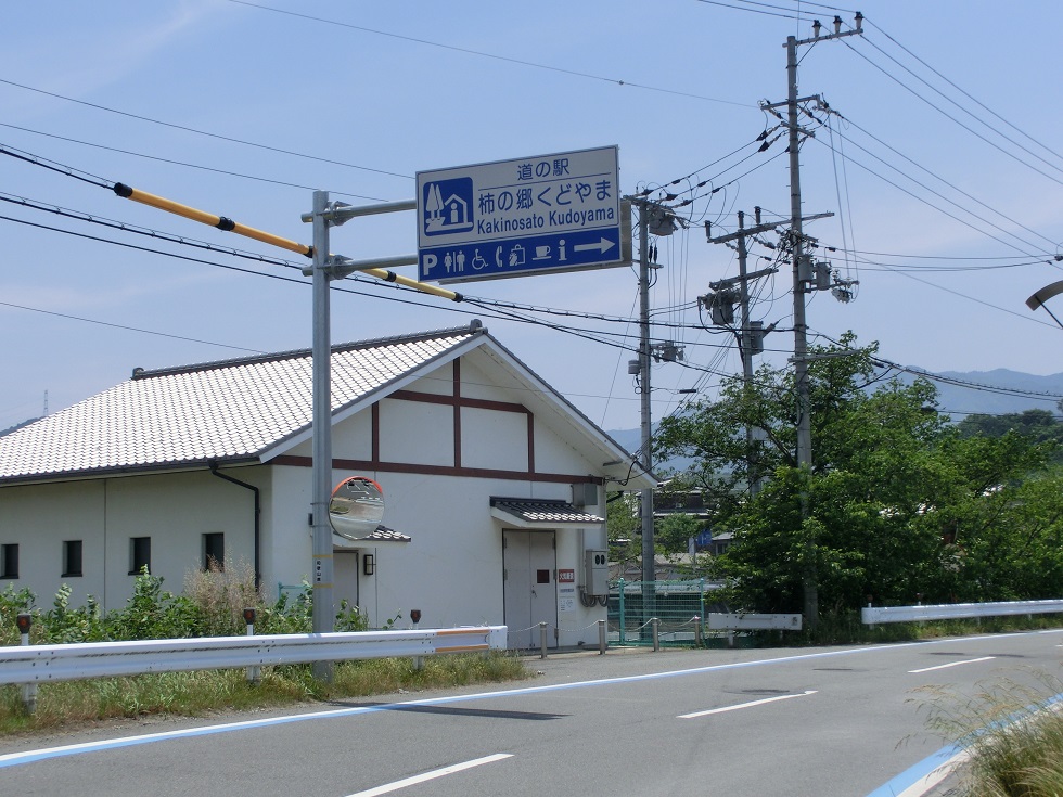 道の駅看板
