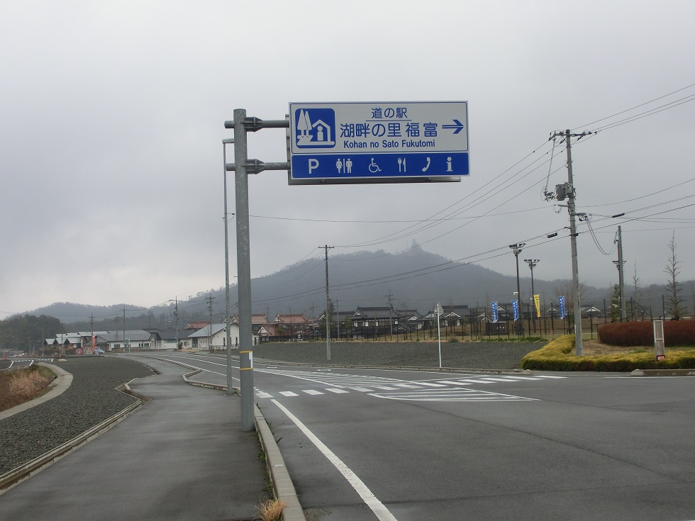 道の駅看板