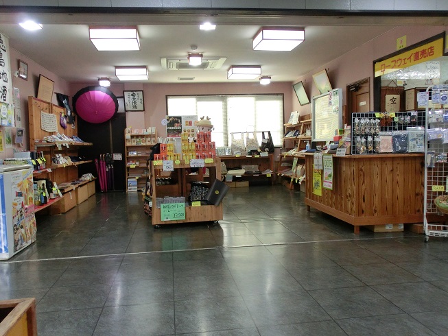 道の駅 | 鷲の里 | 物産館