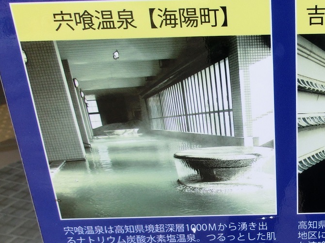道の駅 | 宍喰温泉 | 長さ20mのロング温泉