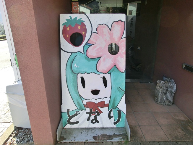 道の駅 | どなり | 「あわみちゃん」の顔出しパネル