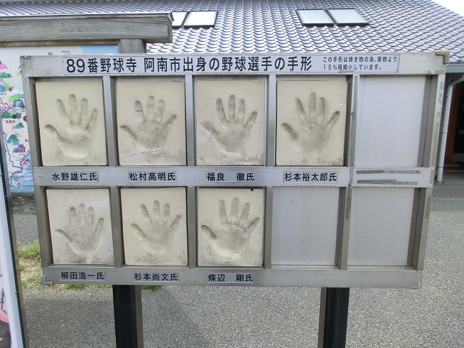 道の駅 | 公方の郷なかがわ | 野球選手の手形