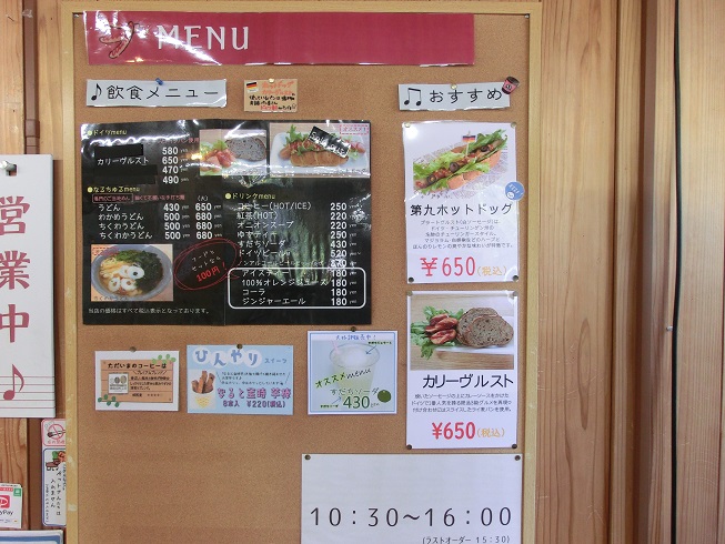 道の駅 | 第九の里 | 第九の里カフェのメニュー
