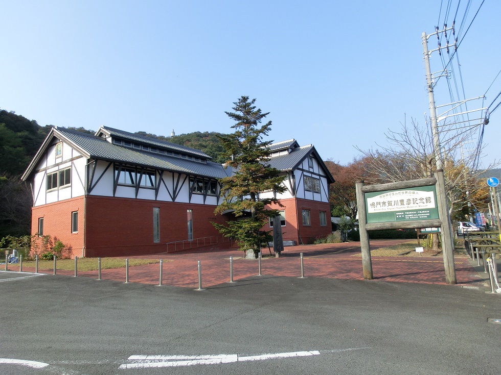 道の駅 | 第九の里 | 賀川豊彦記念館