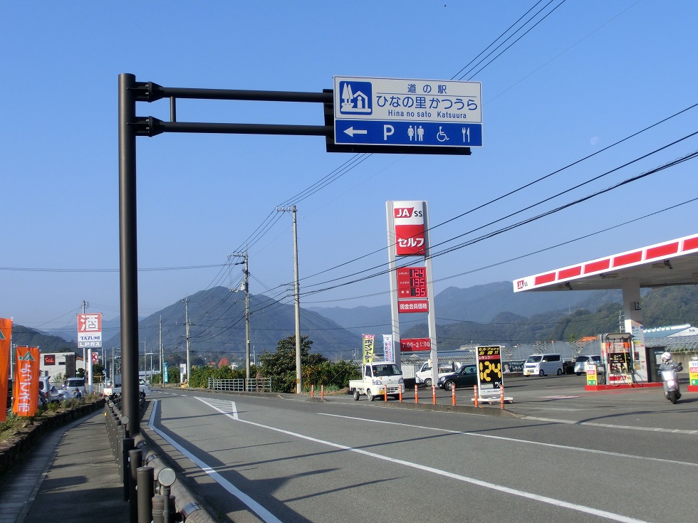 道の駅 | ひなの里かつうら | 道の駅看板