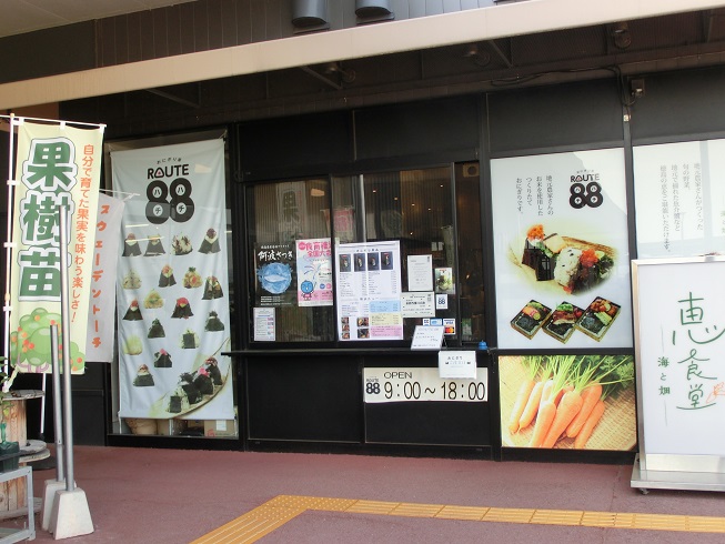 道の駅 | いたの | おにぎり屋「ROUTE 88」