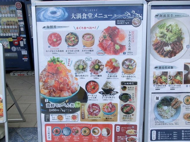 道の駅 | くるくるなると | 大渦食堂のメニュー