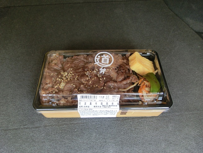 道の駅 | くるくるなると | 阿波黒牛の焼肉弁当
