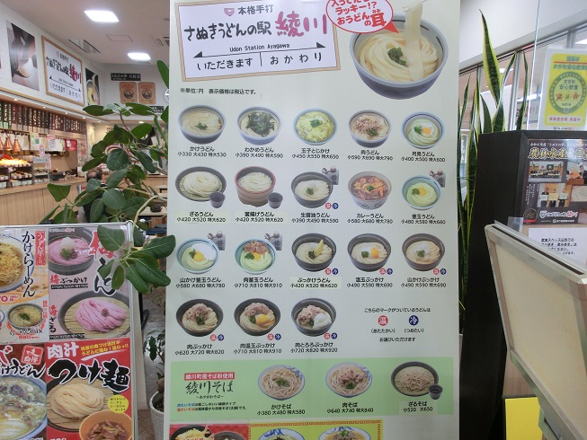 道の駅　滝宮 | さぬきうどんの駅綾川