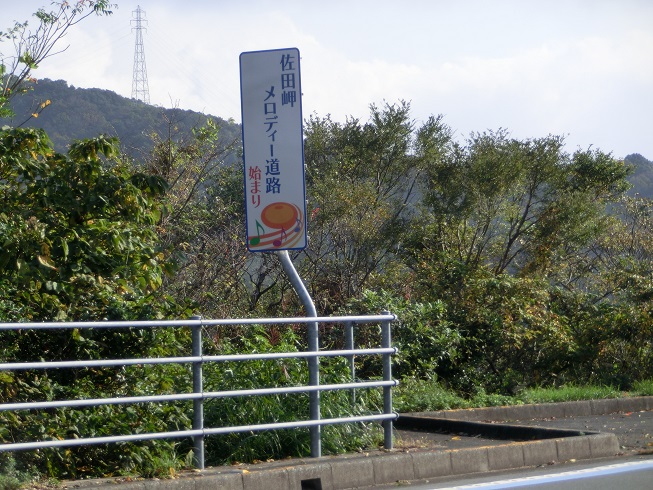 道の駅　佐田岬半島ミュージアム | メロディー道路
