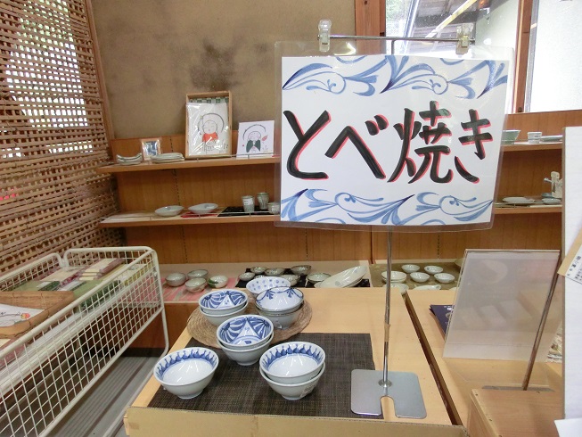 道の駅　ひろた | 砥部焼コーナー