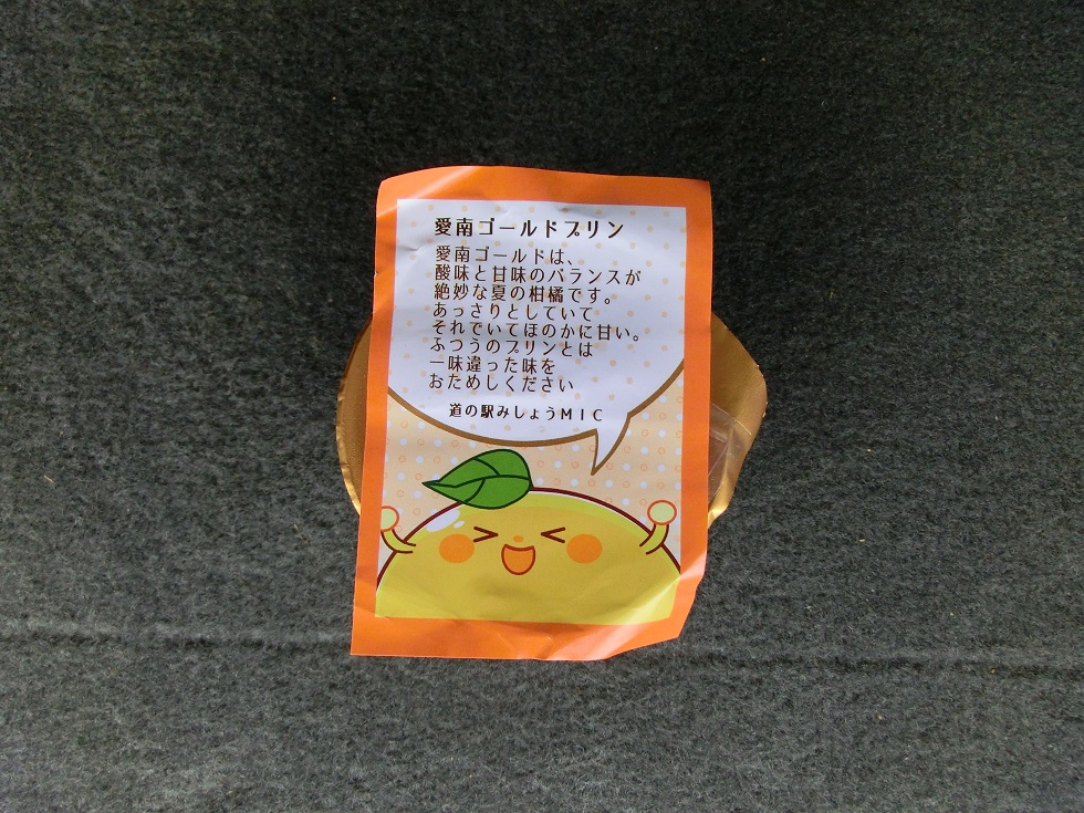 道の駅　みしょうMIC | 愛南ゴールドプリン