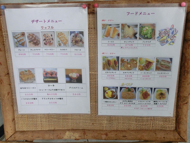 道の駅　みしょうMIC | 喫茶店「アンベール」のメニュー
