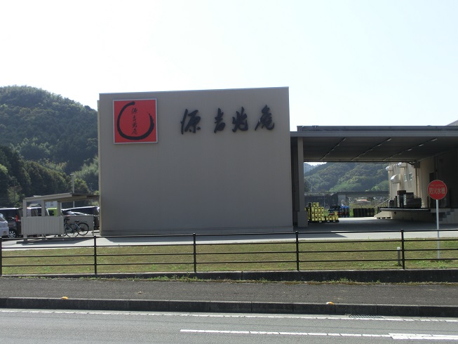 道の駅　みま | 宗家源吉兆庵