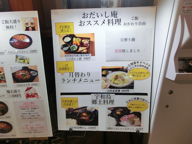 道の駅　みま | レストラン「おだいし庵」