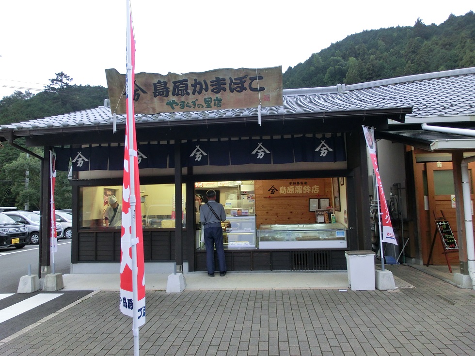 道の駅　津島やすらぎの里 | 島原蒲鉾店
