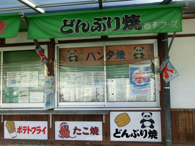 道の駅　どんぶり館 | どんぶり焼きの店