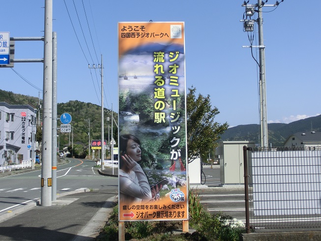 道の駅　どんぶり館 | ジオミュージックが流れる道の駅