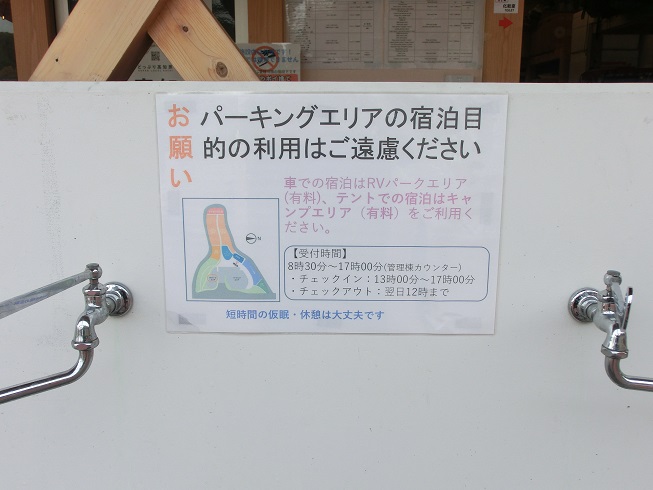 道の駅　すくも | 車中泊禁止のお達し