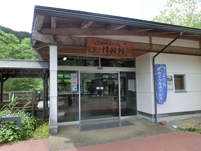 道の駅「四万十大正」の情報館の写真