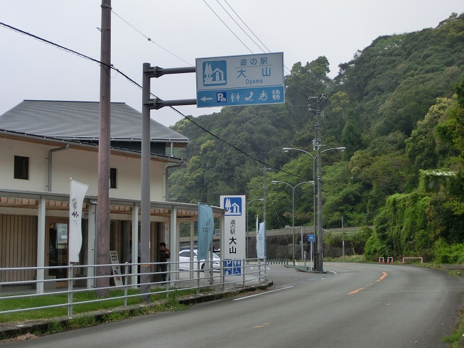 道の駅 | 大山 | 道の駅看板