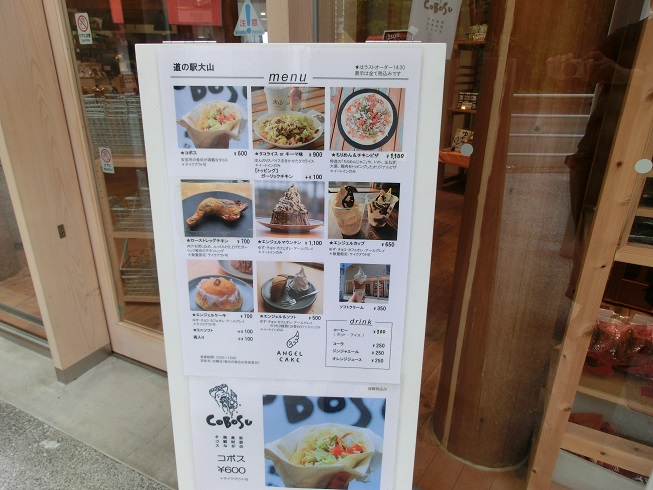 道の駅 | 大山 | 軽食堂
