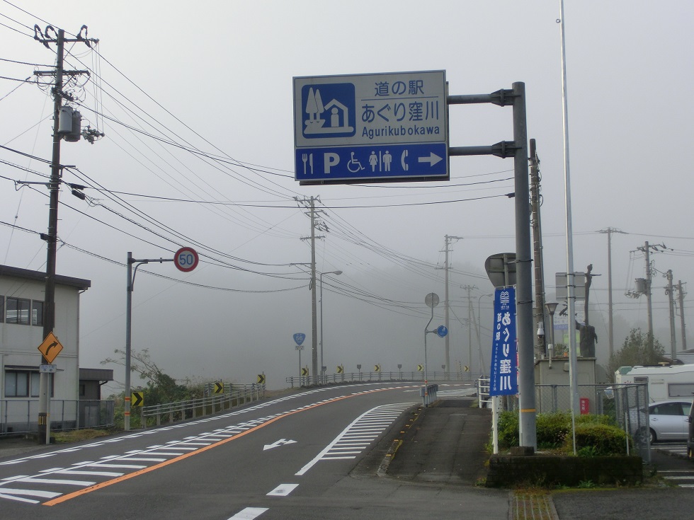 道の駅　あぐり窪川 | 道の駅看板