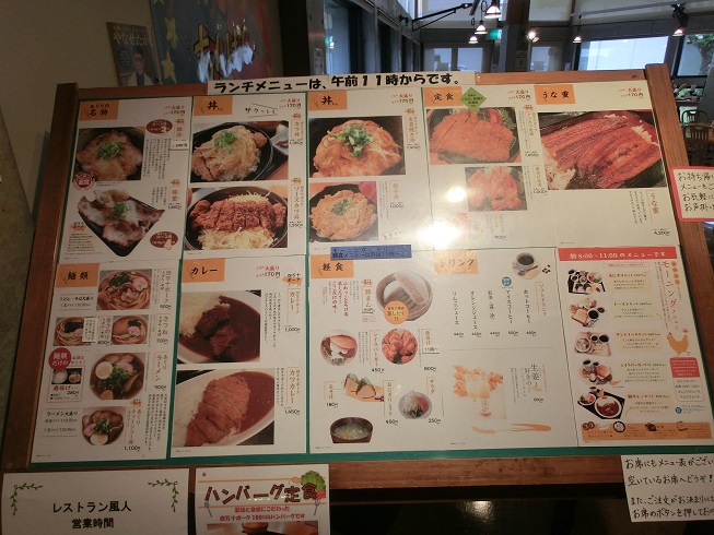 道の駅　あぐり窪川 | レストラン「ふうど」