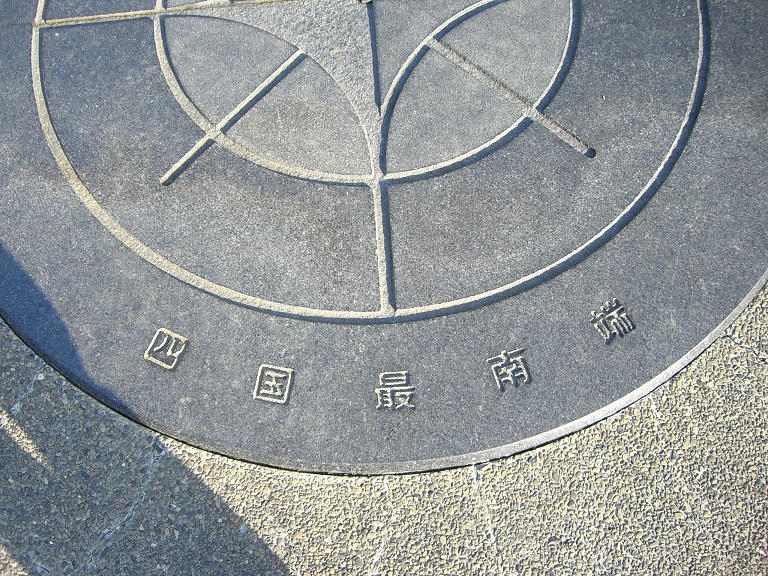 足摺岬 | 四国最南端の碑