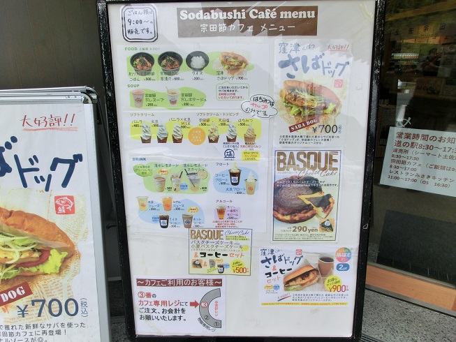 道の駅　めじかの里土佐清水 | 宗田節カフェ