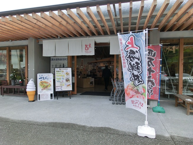 道の駅　めじかの里土佐清水 | 物産館と宗田節カフェが入る建物