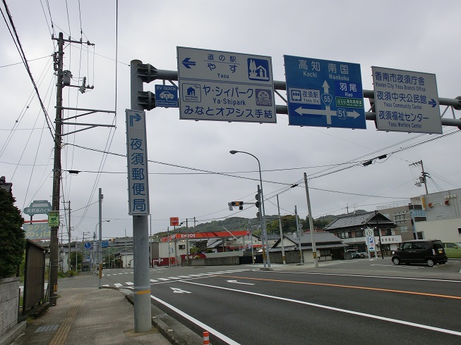 道の駅 | やす | 道の駅看板