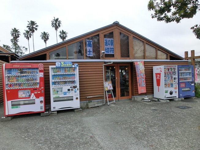 道の駅 | やす | 物産館