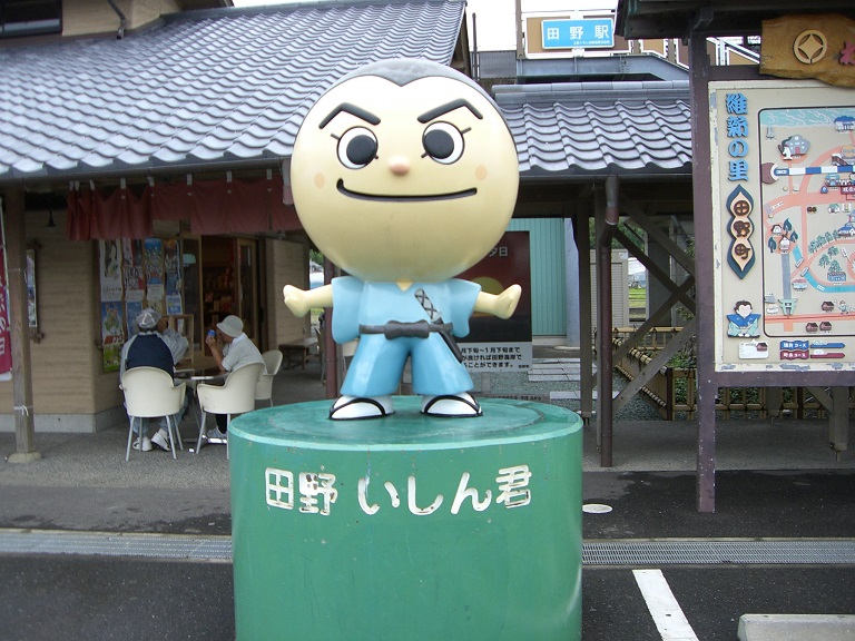 道の駅 | 田野駅屋 | 田野いしん君