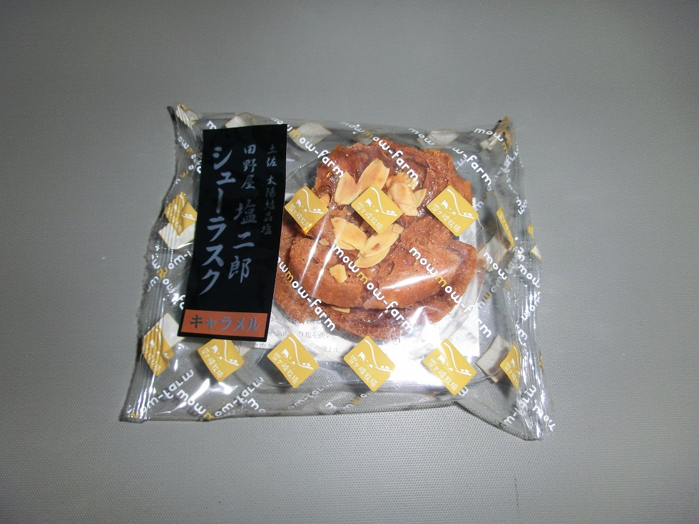 道の駅 | 田野駅屋 | 田野屋塩二郎シューラスク