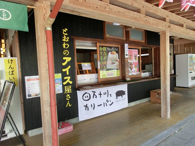 道の駅「四万十とおわ」にある「とおわのアイス屋さん」の写真