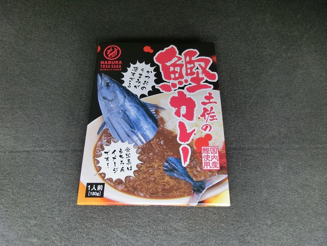 道の駅　なぶら土佐佐賀 | かつおカレー