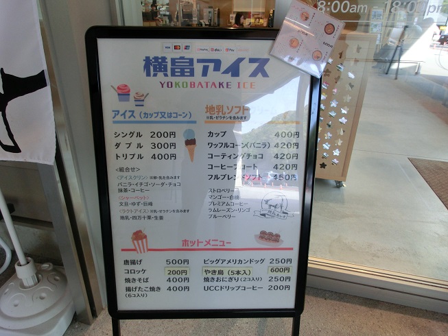 道の駅　まきのさんの道の駅・佐川 | 横畠アイスの店