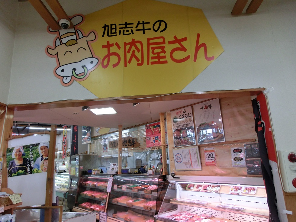 旭志牛のお肉屋さん